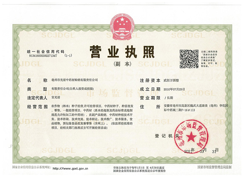 营业执照