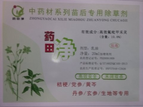 桔梗 党参 丹参 黄芩 玄参 生地等专用除草剂