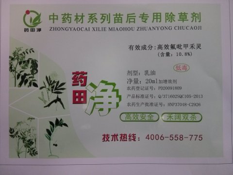 通用包装专用除草剂