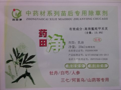 牡丹 白芍 人参 三七 何首乌 山药等专用除草剂