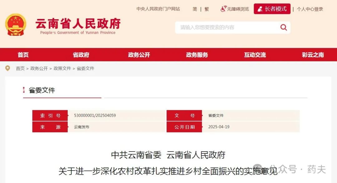 云南省大力发展以中药材为重点的林下经济