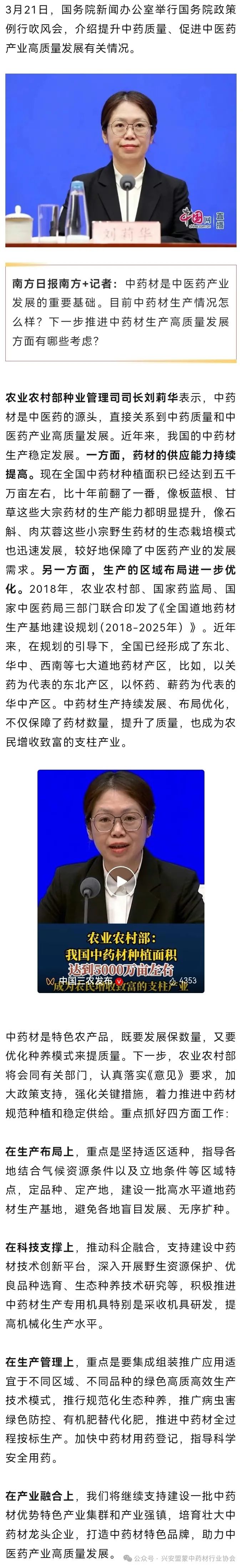 农业农村部：培育壮大中药材龙头企业，打造中药材特色品牌