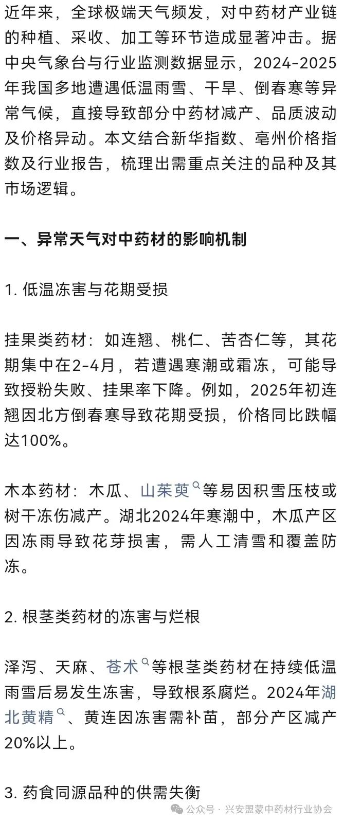 值得关注的中药材品种