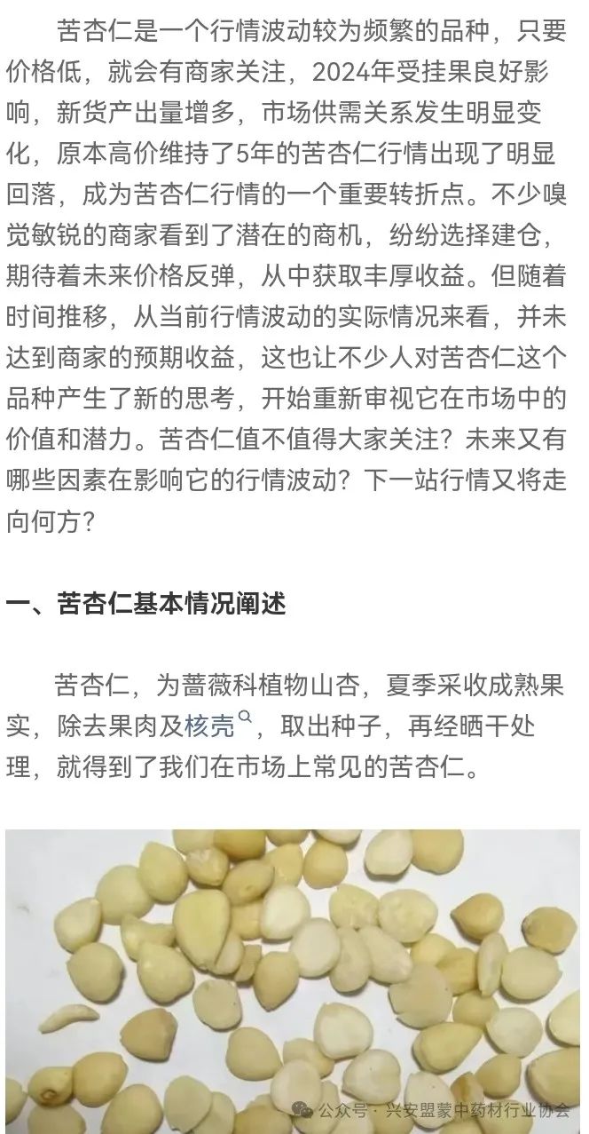 苦杏仁下一站行情走向何方？