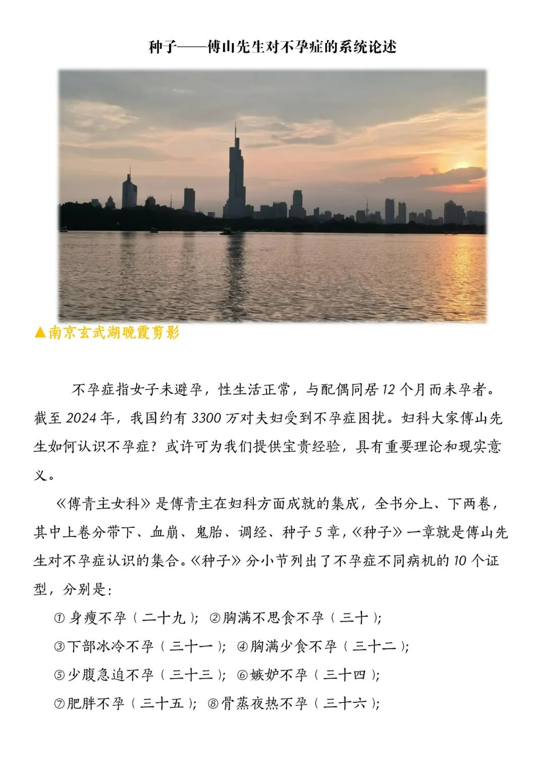种子——傅山先生对不孕症的系统论述（上）
