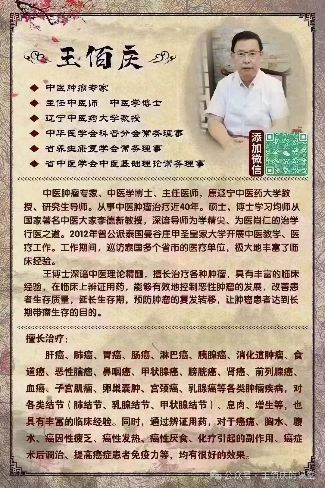 一个抗癌古方，5种中草药，帮助对抗肿瘤