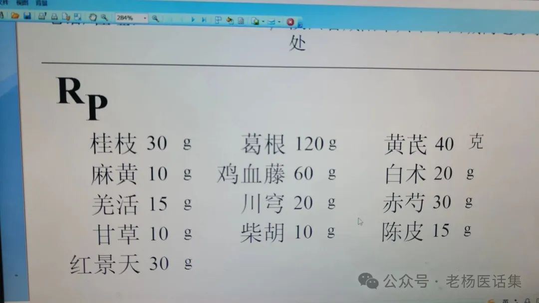 颈椎病一剂药，明显好转