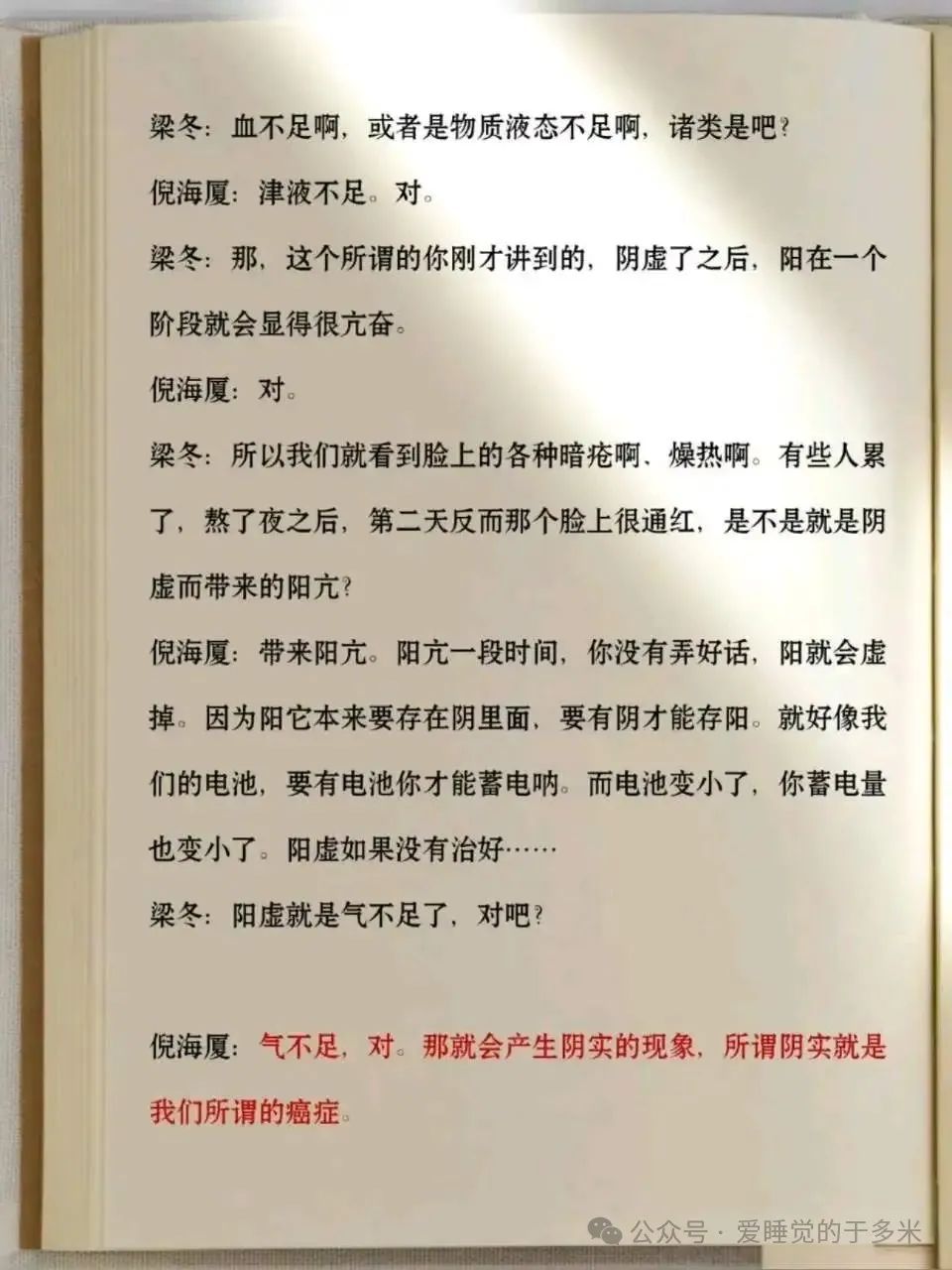 偏方（9）