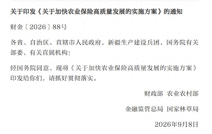 四部门联合发文！天灾直接赔，从种到收全管，农户这回真踏实了！