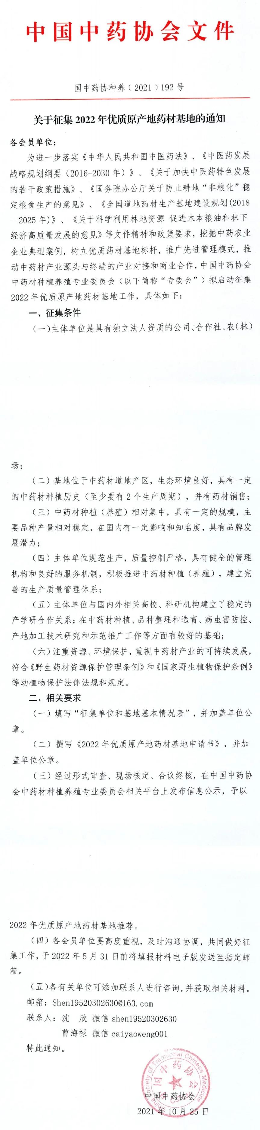 2022年药材基地征集.jpg