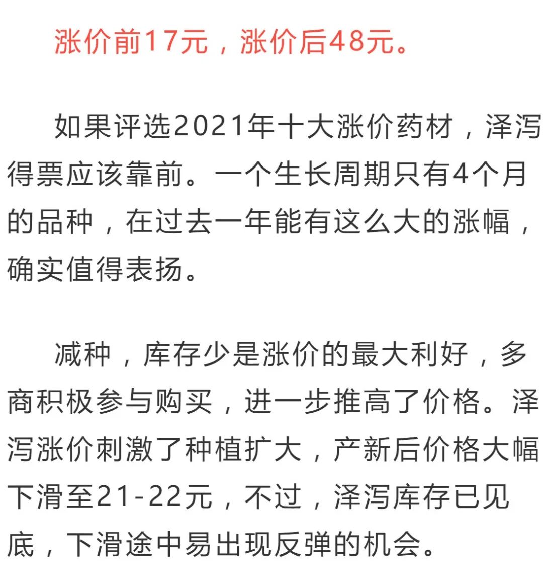 泽泻.jpg