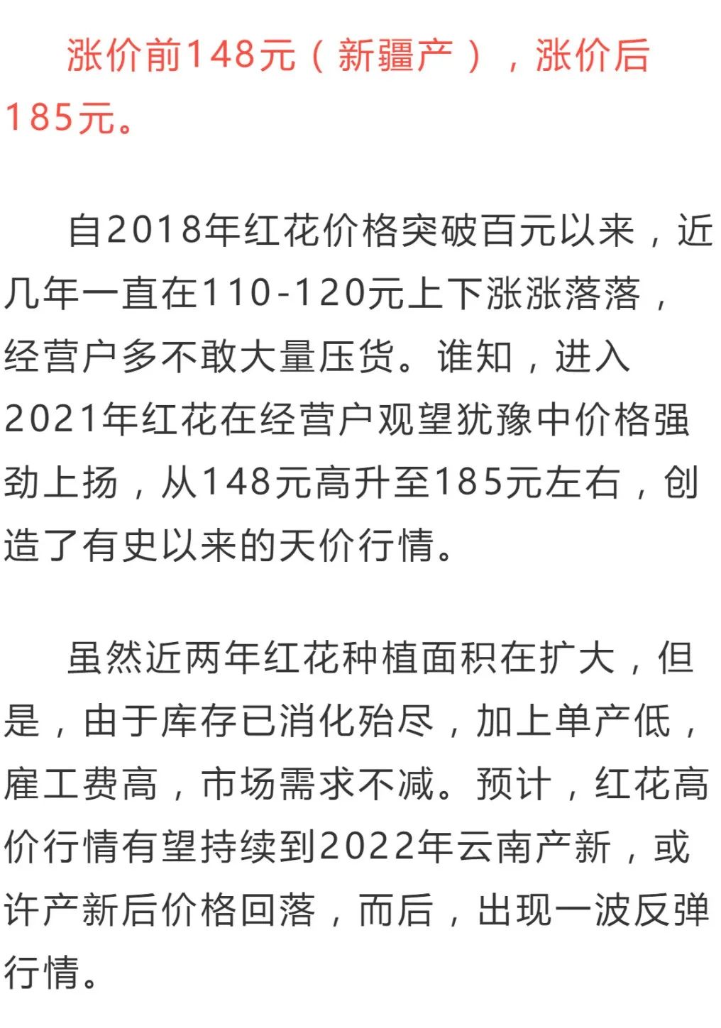 红花.jpg
