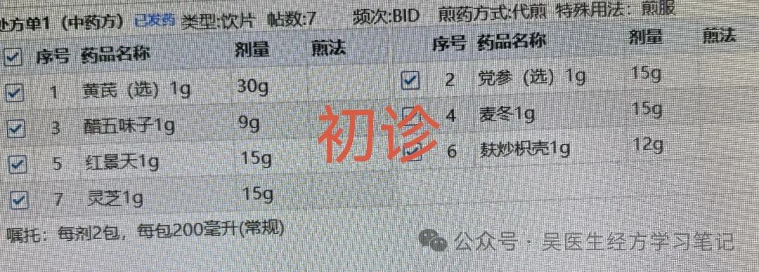 民国神医治胸闷方
