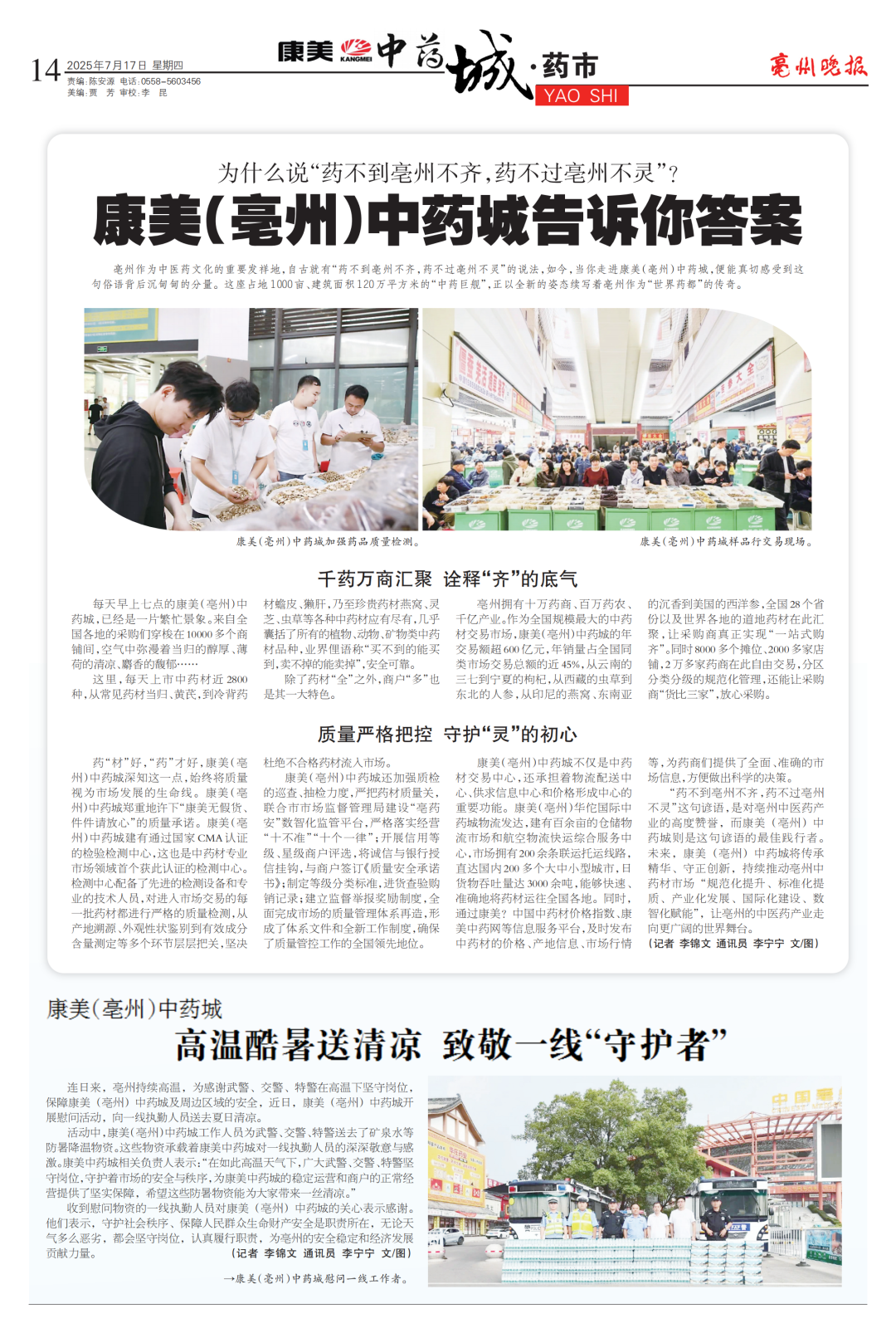 亳州晚报：为什么说“药不到亳州不齐，药不过亳州不灵”？康美（亳州）中药城告诉你答案