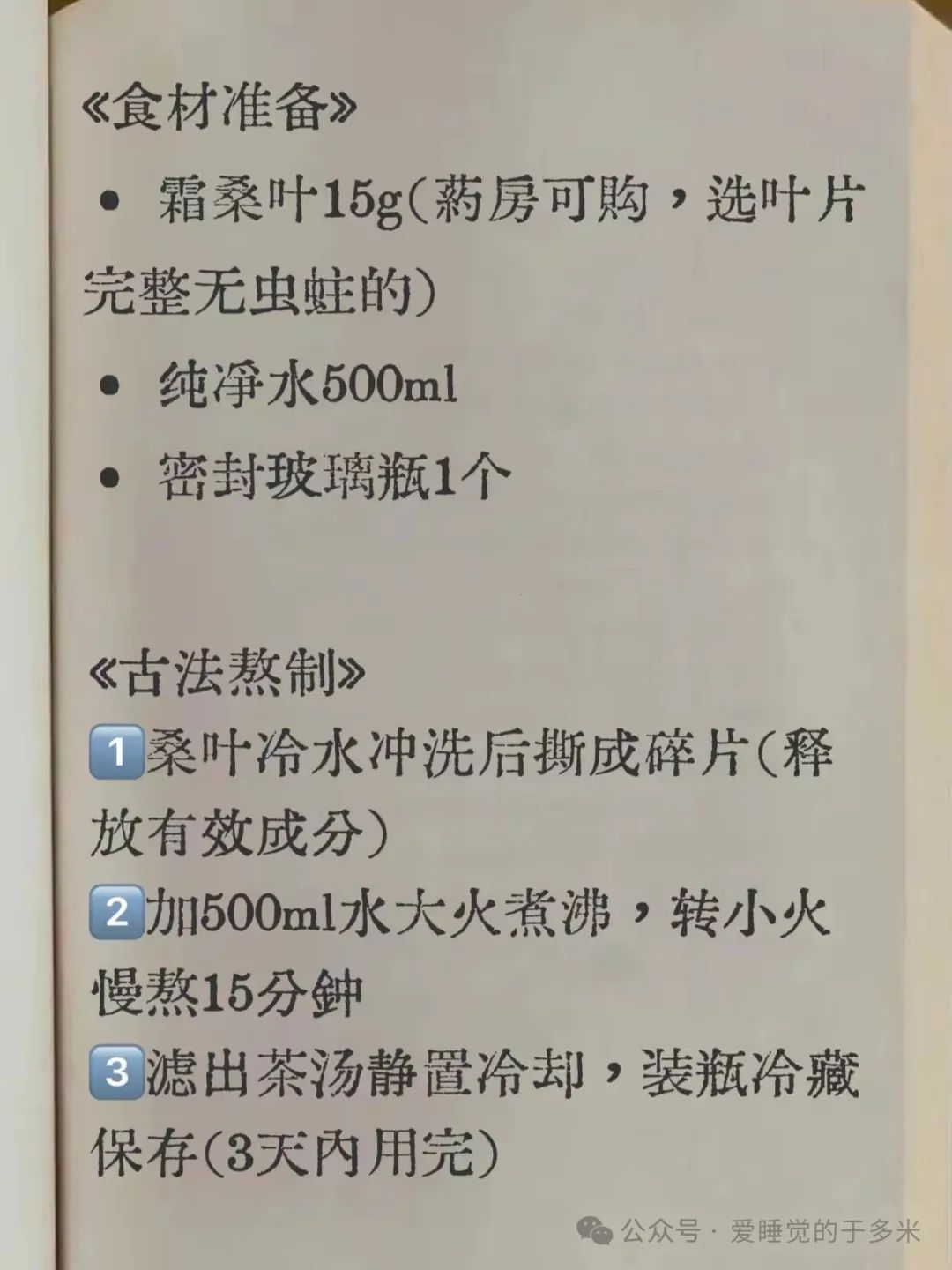 神奇的偏方（11）