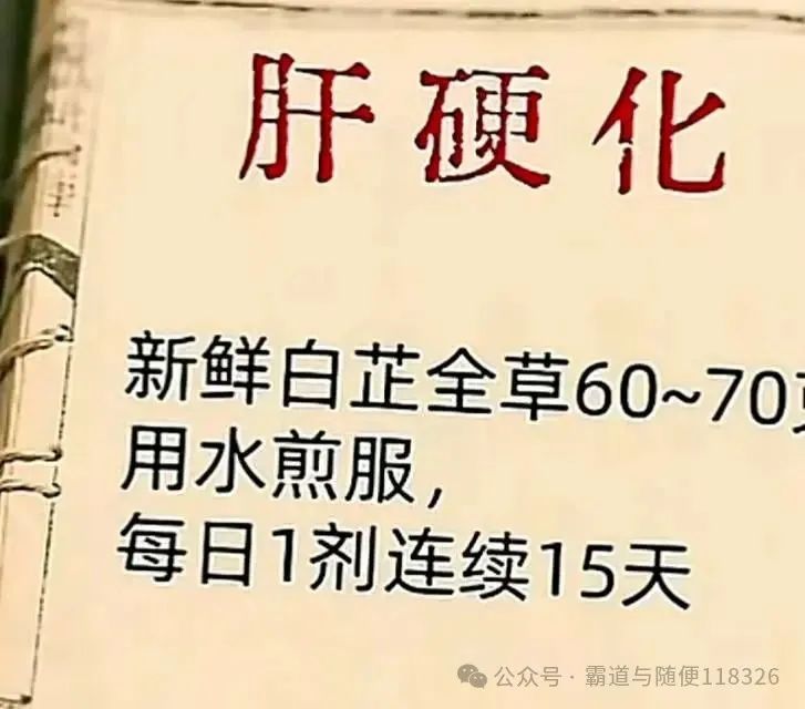 祖辈奇效偏方