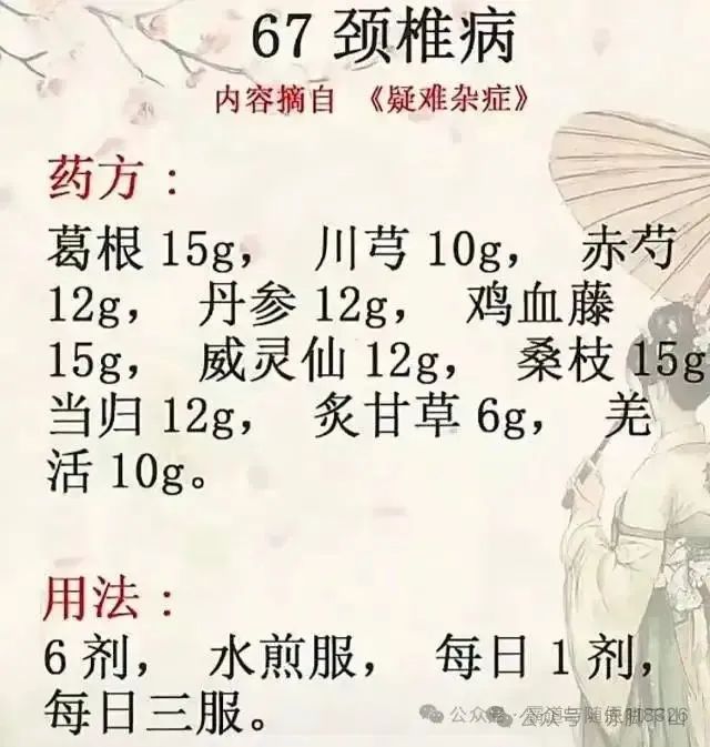 最神奇的民间偏方