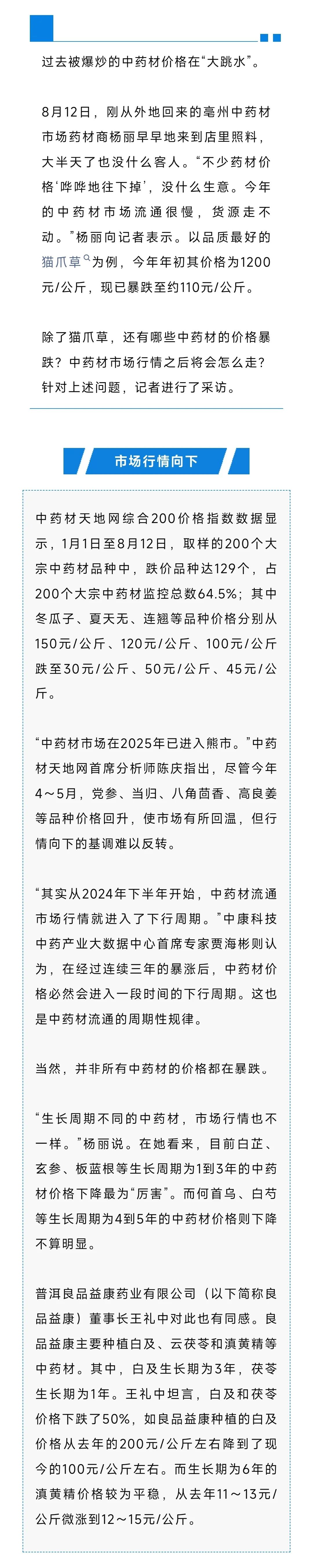暴涨之后出现暴跌，中药材市场行情怎么了