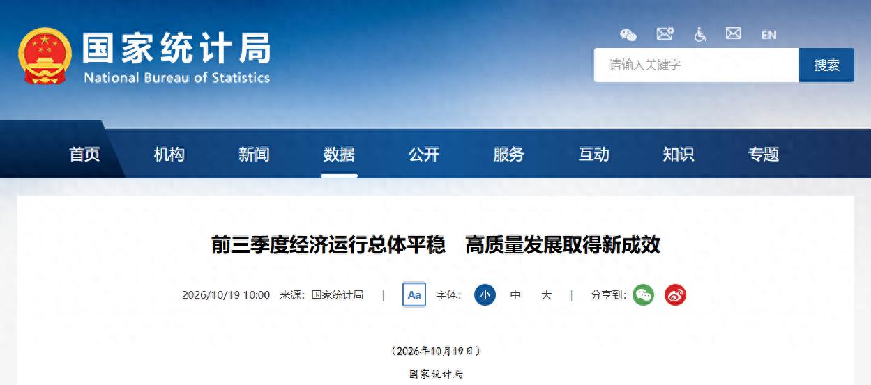 国家权威发布！前三季度经济数据出炉，人民日报：向新向优向好！